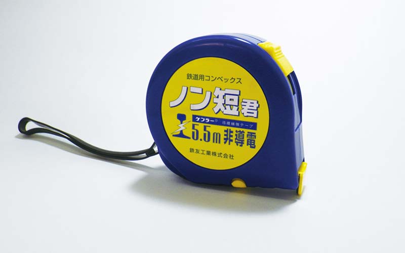 鉄道用コンベックス